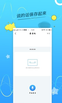 语音转换文字助手应用截图4