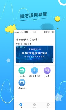 语音转换文字助手应用截图1