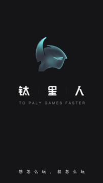 鈦星人截圖