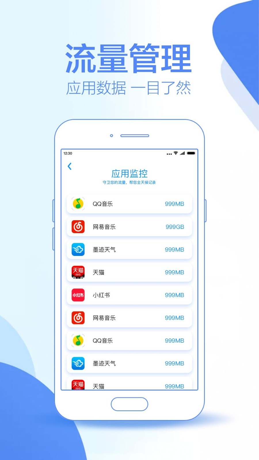 流量守卫截图1