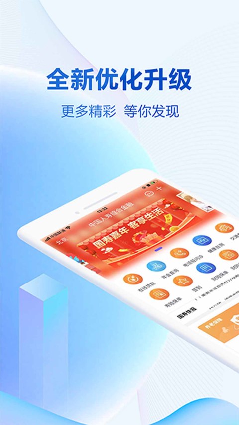 中国人寿综合金融v4.0.8截图1