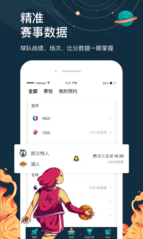 企鹅体育v6.7.8截图4