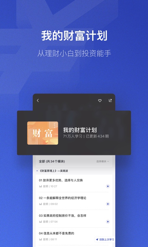 吴晓波频道v2.0.0截图4