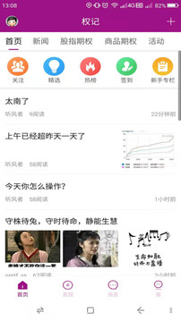 权记应用截图1