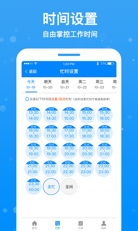 按个摩技师端v1.0.9截图3