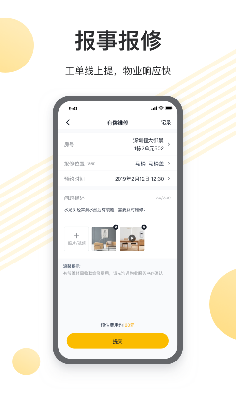 恒大智慧社區(qū)截圖預覽