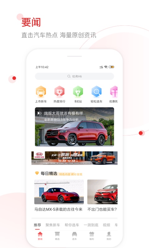 网通社汽车v3.7.6截图1