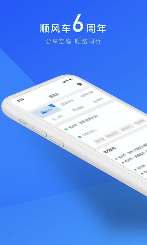 順風車截圖預覽