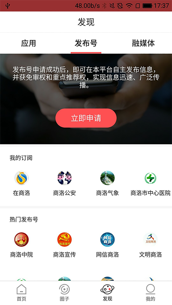 商洛发布截图3