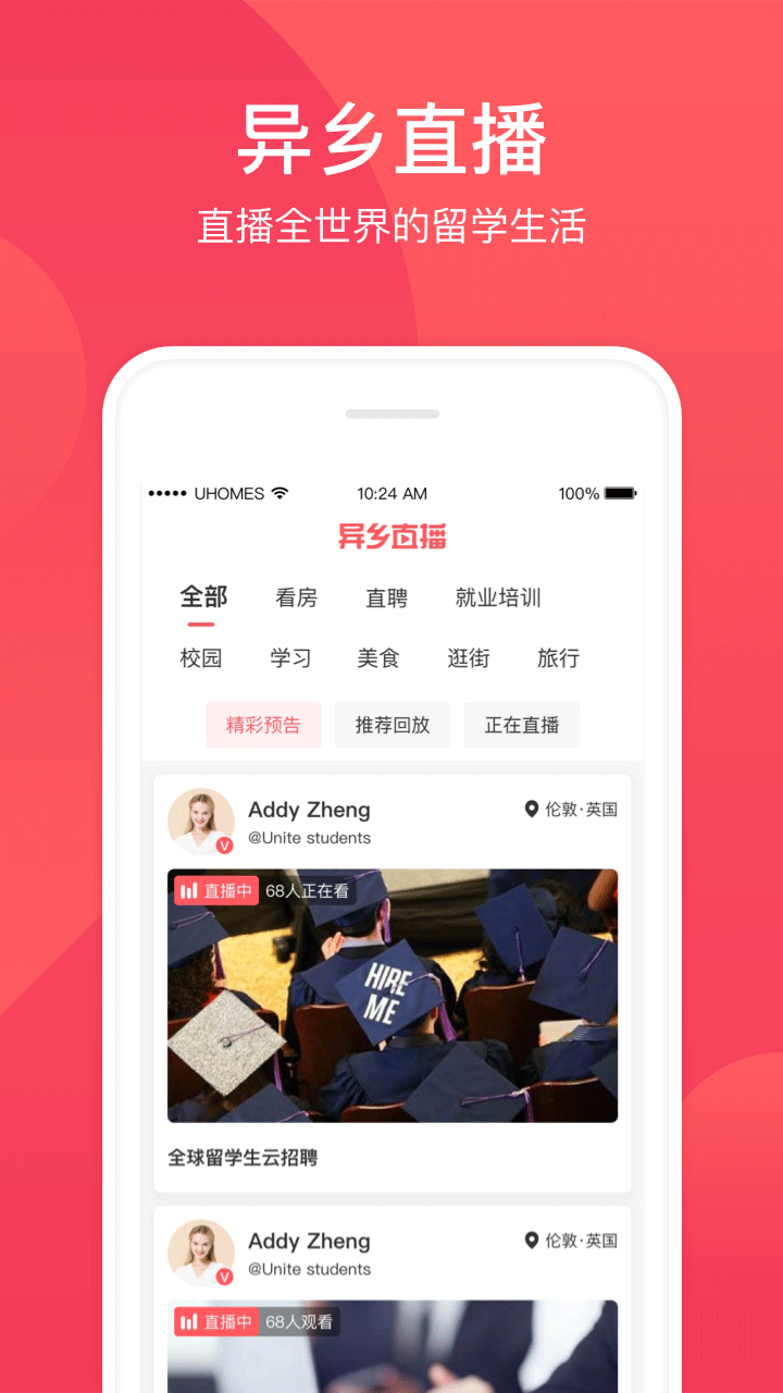 异乡好居v7.5.1截图5