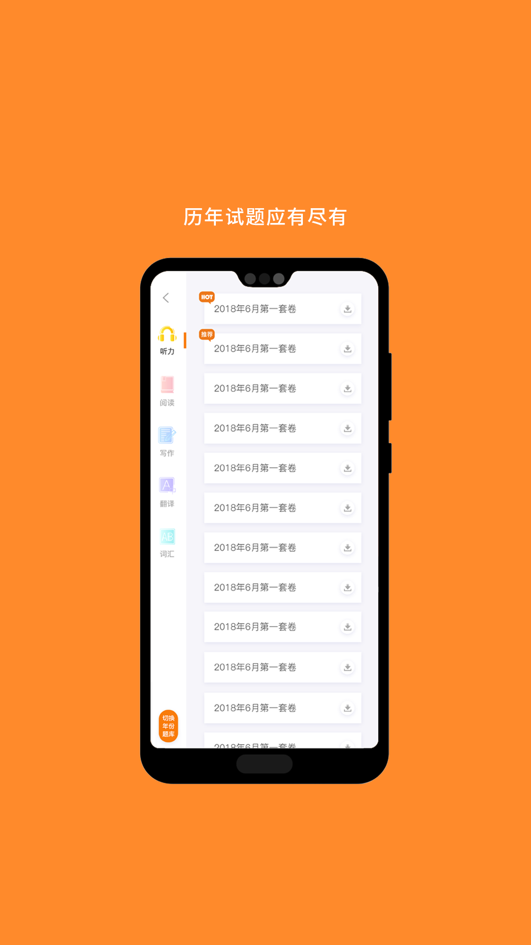 英语六级听力v6.242.0415截图2