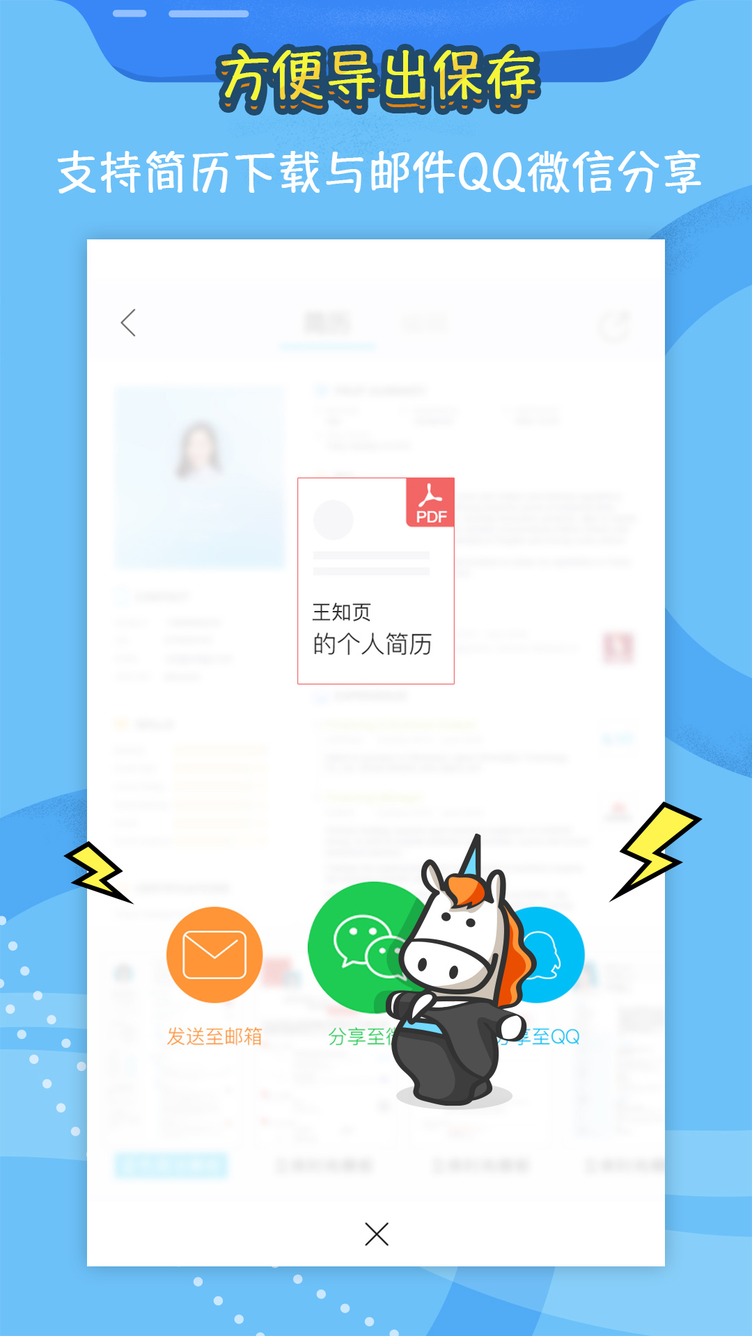 知页简历v3.0.9截图4