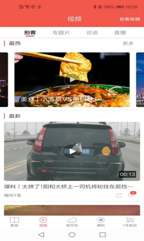 柳州1号v4.0.5截图1