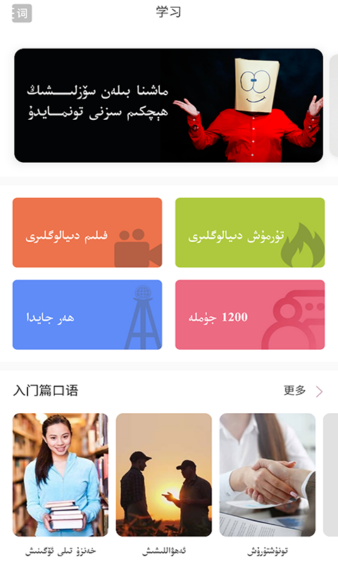 普通話助手截圖預(yù)覽