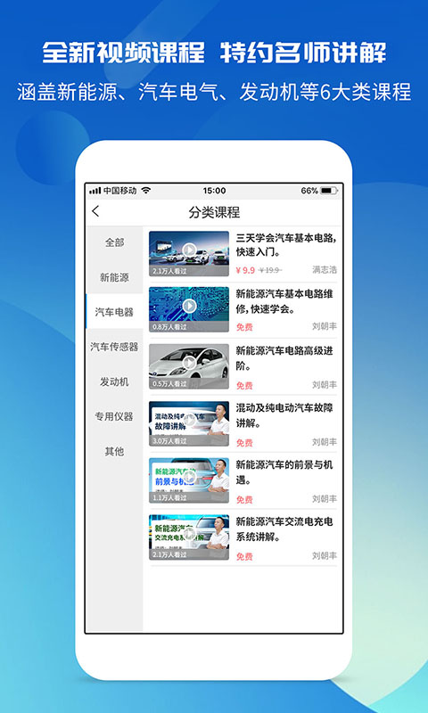 汽修宝典v2.6.0截图2