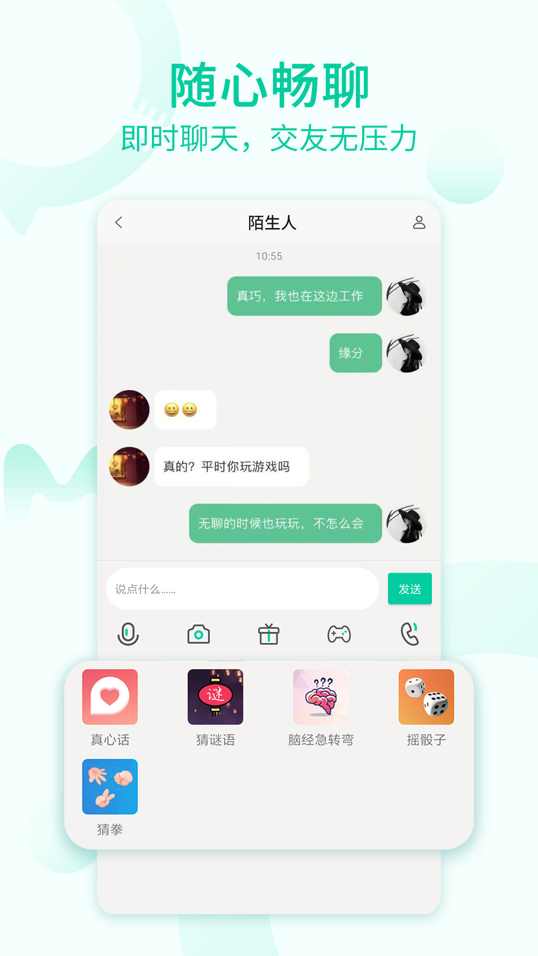 一个陌生人v1.3.9截图3