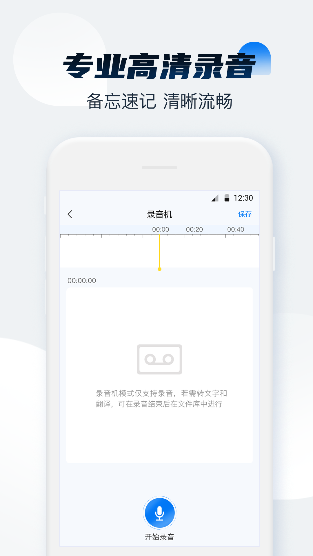 录音转文字助手v2.9.5截图3