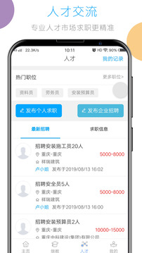 建教幫截圖