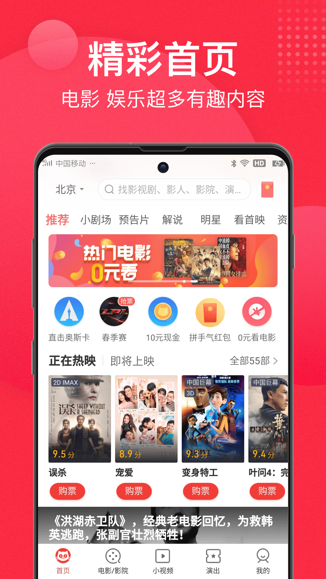 猫眼v9.4.1截图2