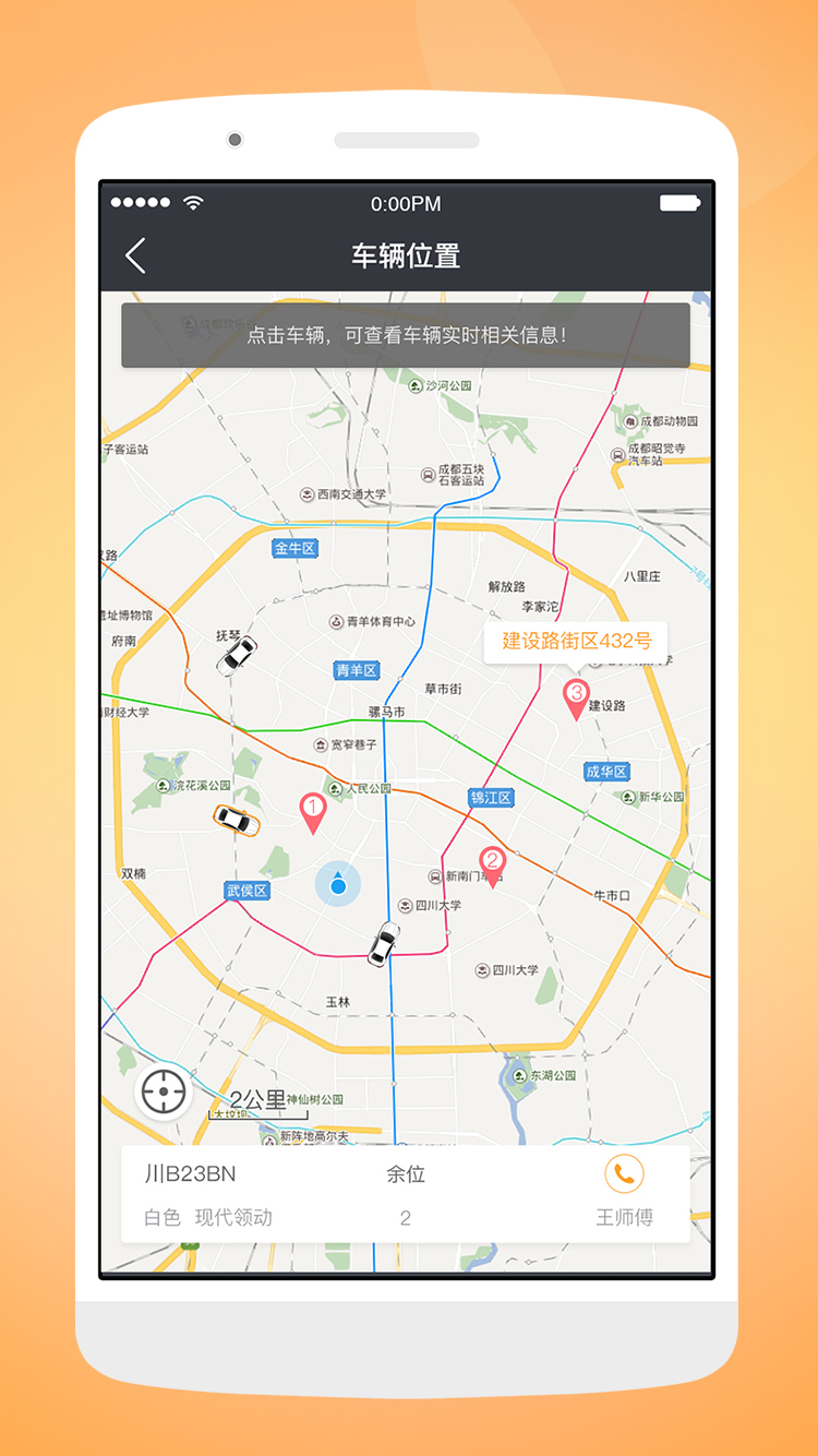 天府行v3.1.1截图5