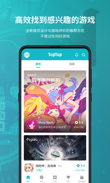 TapTap截圖
