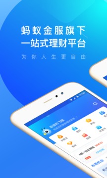 螞蟻財富截圖