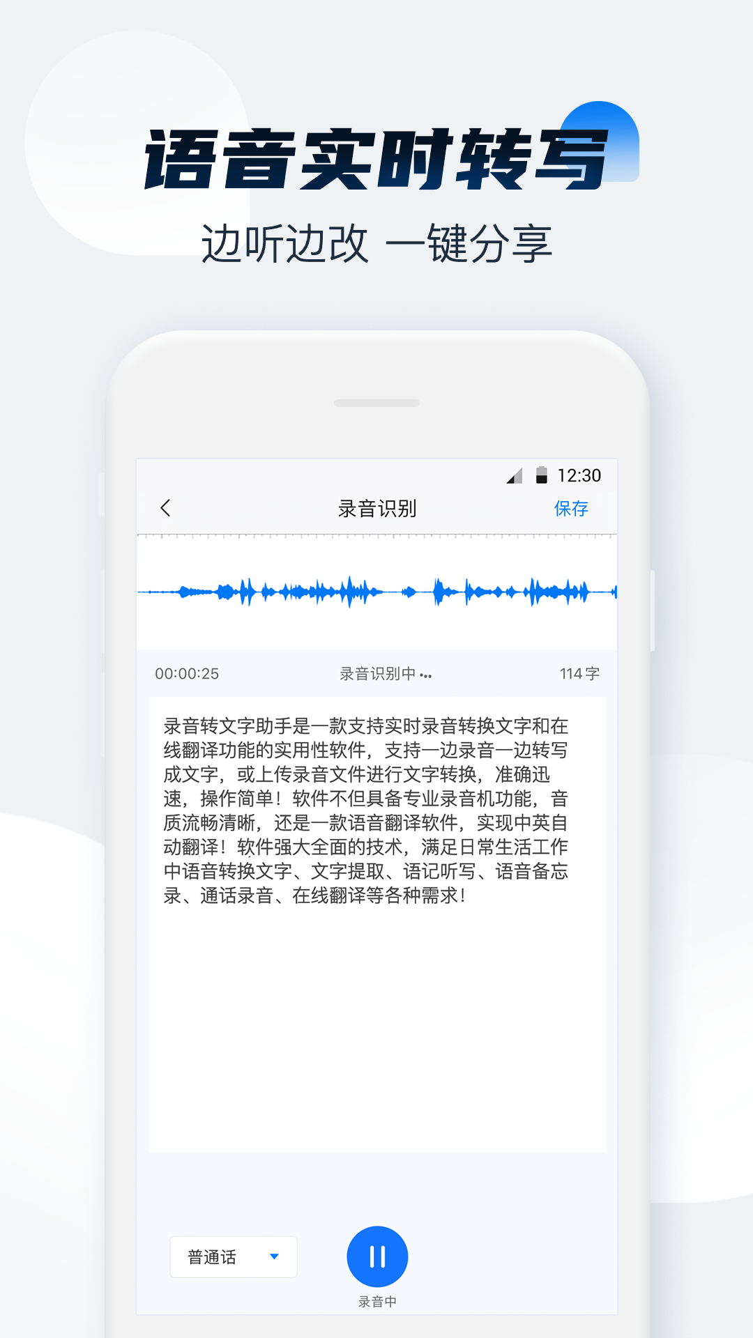 录音转文字助手v2.9.5截图1