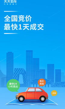 天天拍車截圖