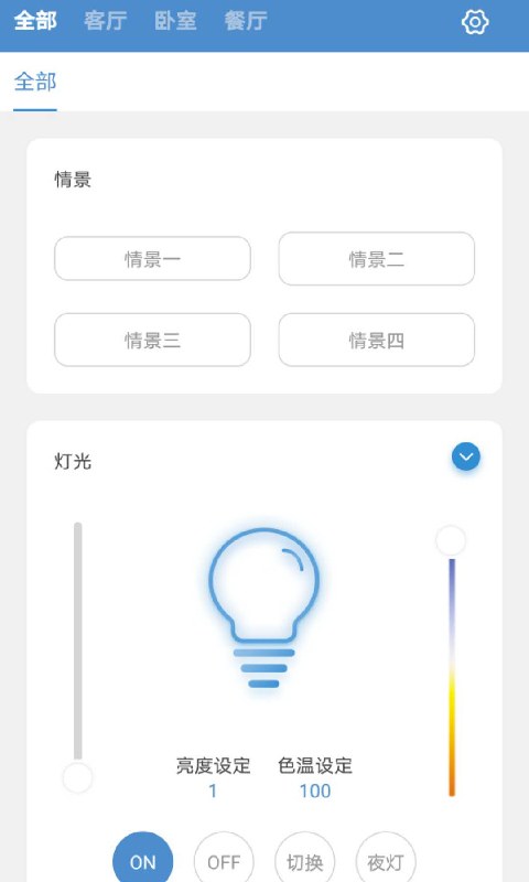 云灯智控v1.4截图1