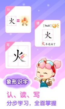 小伴龍識字之旅截圖