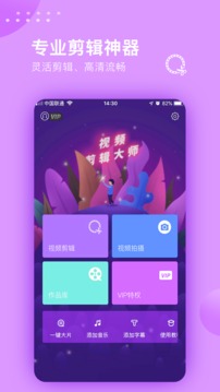 視頻剪輯大師截圖