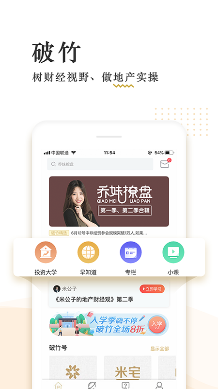 破竹v2.6.6截图1