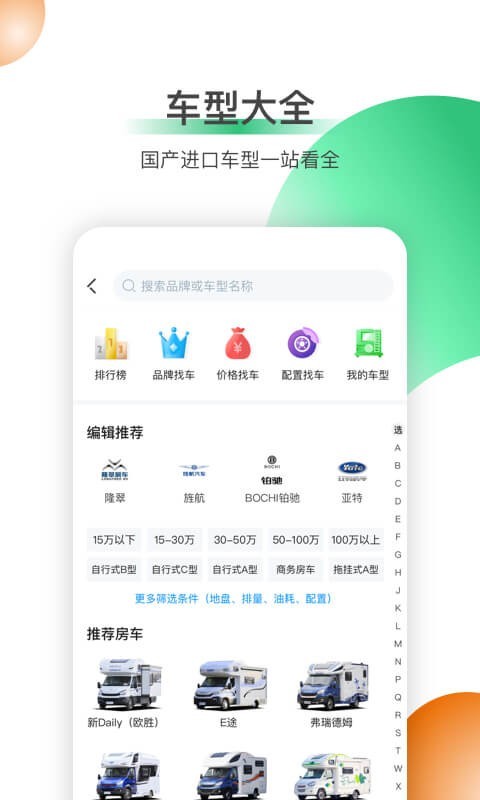 21世纪房车v2.0.3截图2