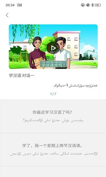 普通話助手截圖