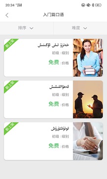 普通話助手截圖