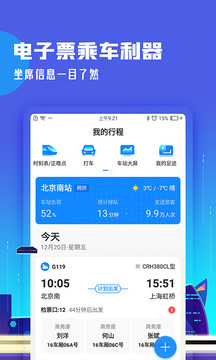 高鐵管家截圖