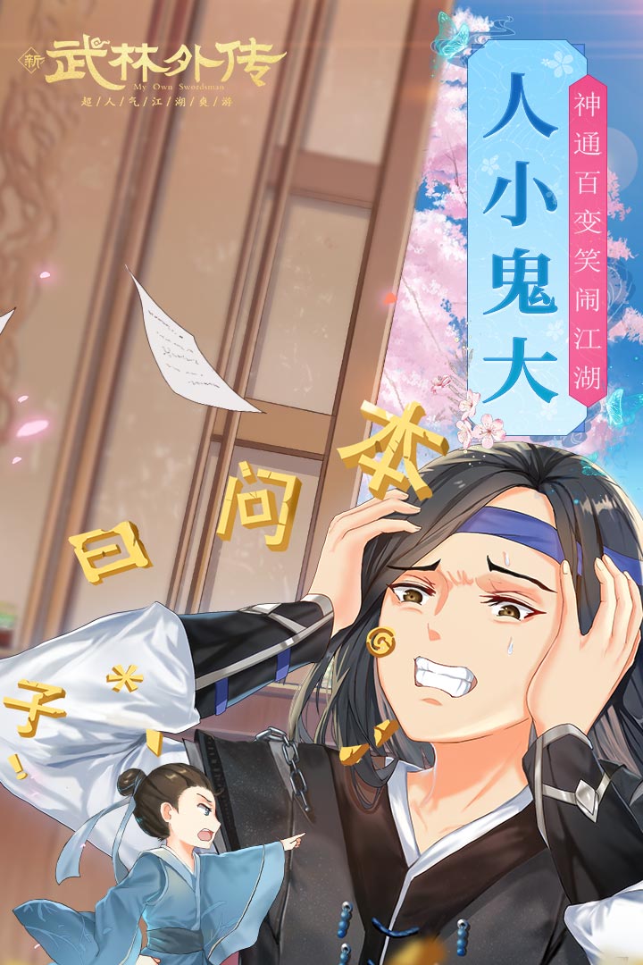 武林外傳截圖預(yù)覽