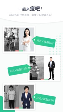 瘦吧截圖