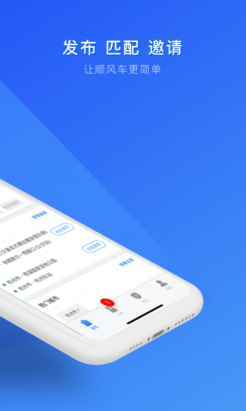 順風車截圖預覽