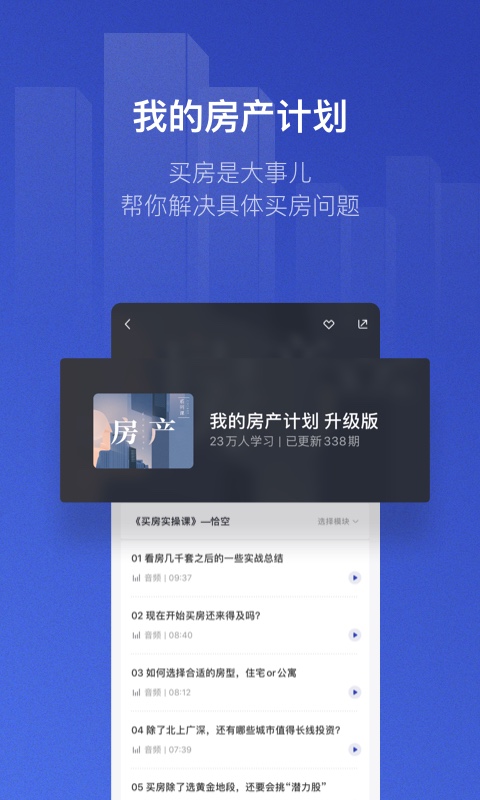 吴晓波频道v2.0.0截图5