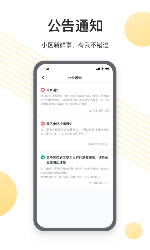 恒大智慧社區(qū)截圖預覽