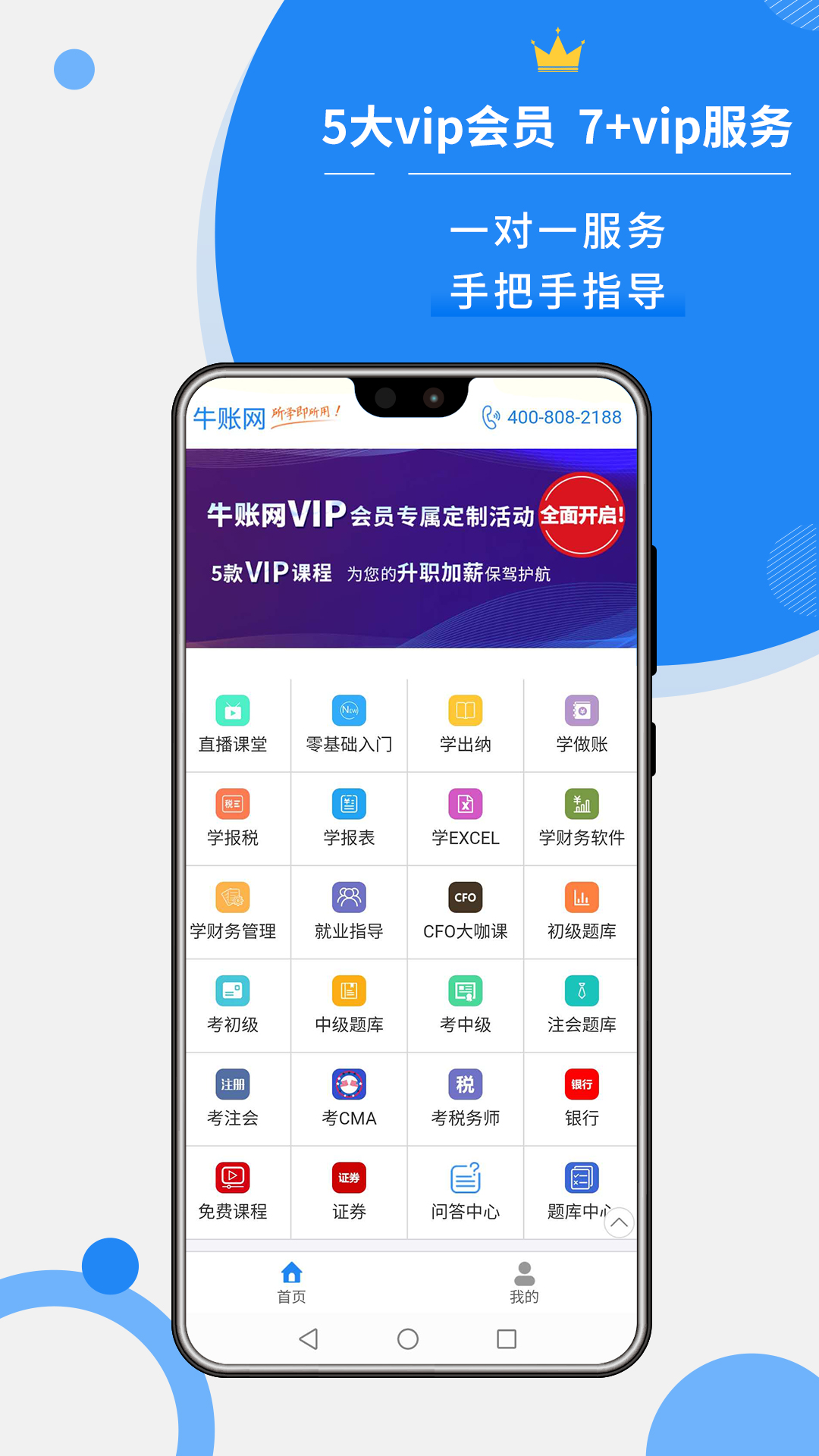 牛账网会计学习v2.1.36截图1