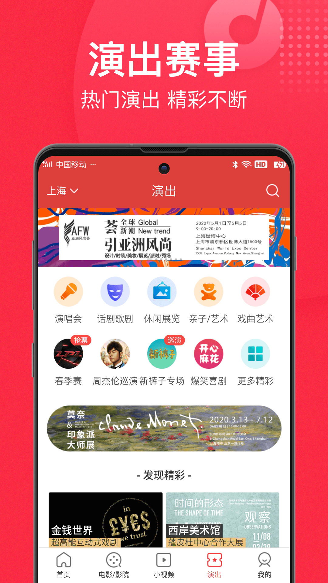 猫眼v9.4.1截图4