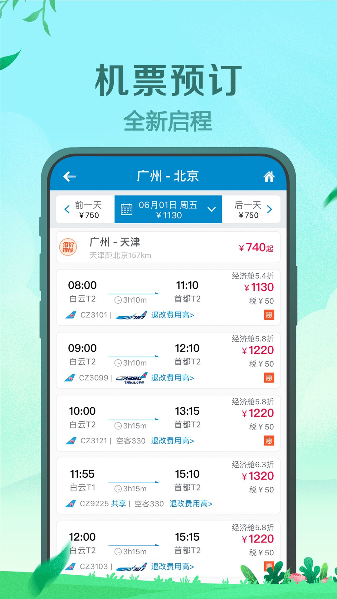 南方航空v3.9.2截图1