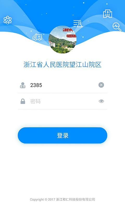 Hi医生v1.3.5截图1