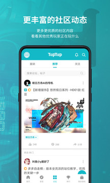 TapTap截圖