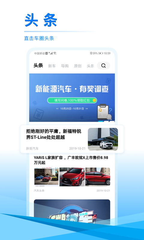 汽車頭條截圖預(yù)覽