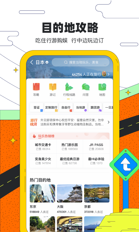 马蜂窝旅游v10.1.0截图2