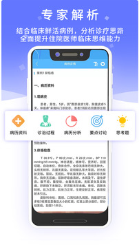 病例寶典截圖
