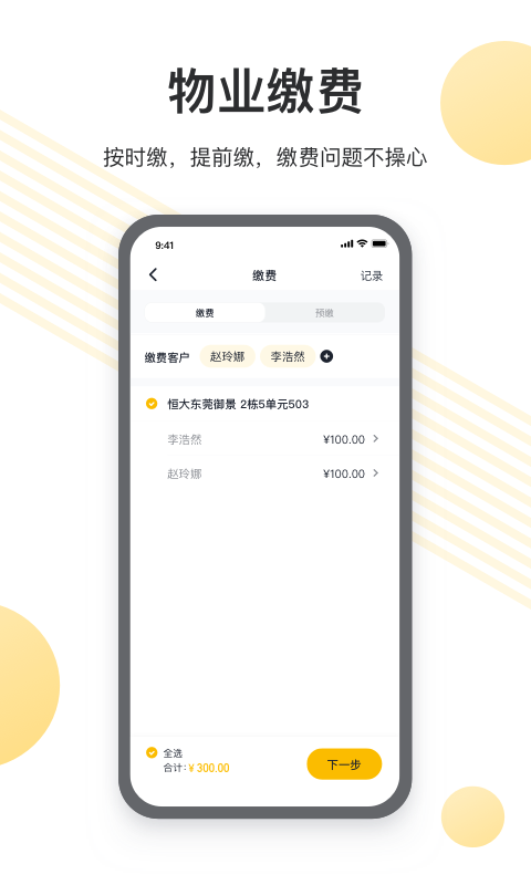 恒大智慧社區(qū)截圖預覽